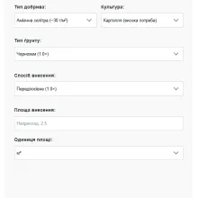 Зручний онлайн-калькулятор для точного розрахунку кількості добрив, необхідних для обробки заданої площі. Підтримує популярні мінеральні та органічні добрива