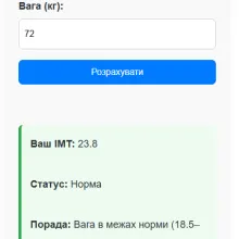 Рахівник індексу маси тіла з врахуванням віку та статі
