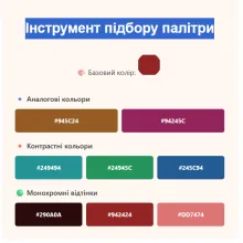 Інтерактивний інструмент підбору кольорів для в’язання: обраний базовий колір і згенеровані аналогові, контрастні та відтінкові палітри у вигляді кольорових блоків з HEX-кодами.